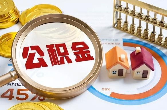 邵东外地的住房公积金怎么提取（外地购房住房公积金提取）