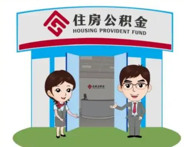 邵东解除劳动关系提取公积金销户（解除劳动关系公积金怎么办）